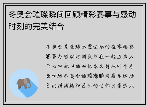 冬奥会璀璨瞬间回顾精彩赛事与感动时刻的完美结合